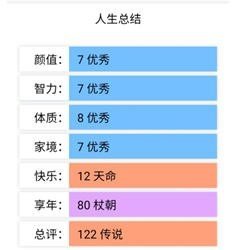 人生重开模拟器修仙版截图1