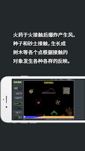 粉末游戏无限粉末截图1