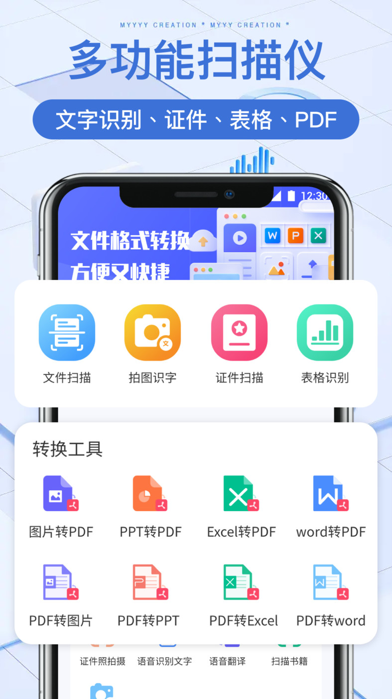 万能文件扫描宝截图1