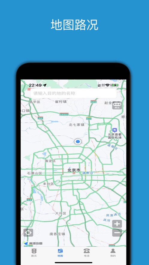 路况早知道截图3