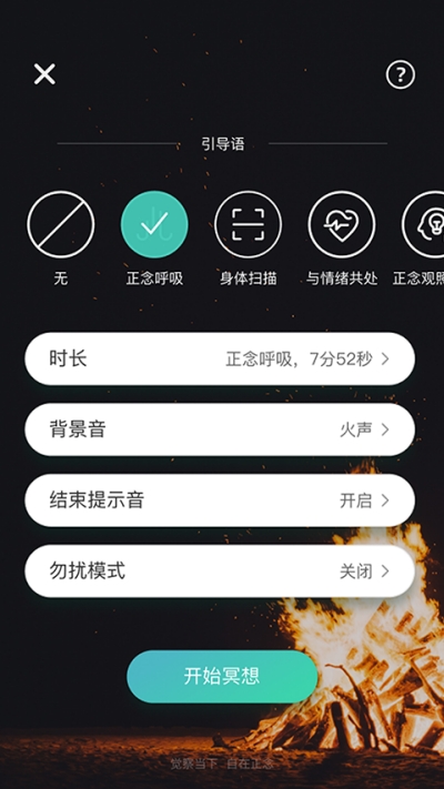 自在正念app睡眠软件截图2