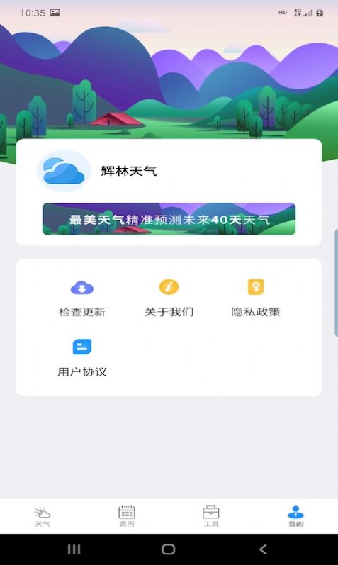 辉林天气官方版截图2