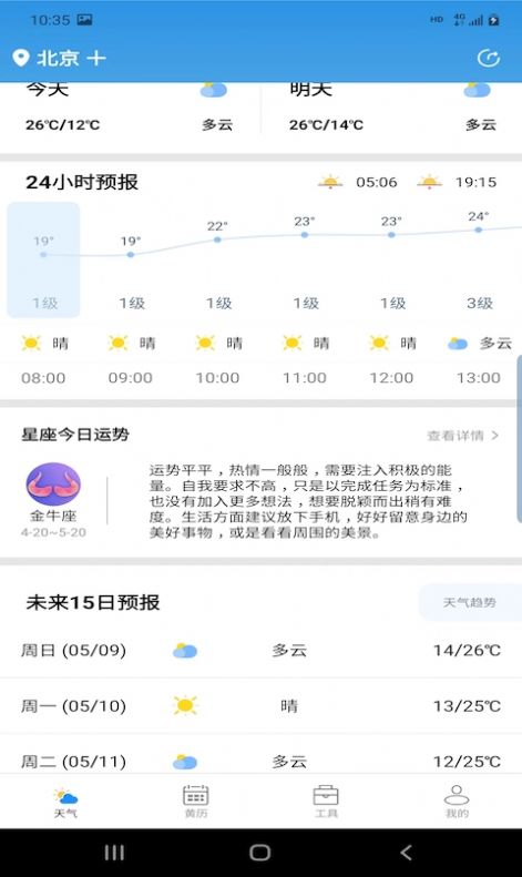 辉林天气官方版截图3