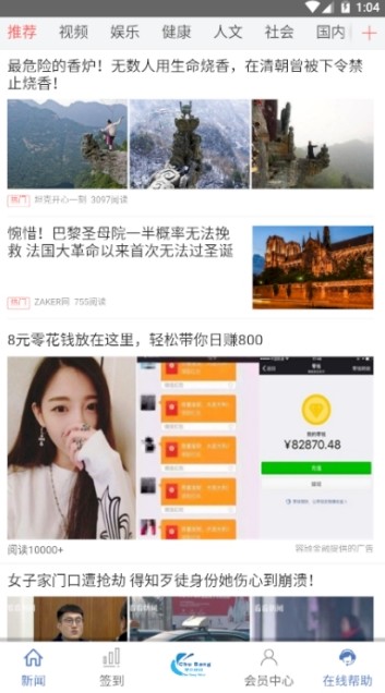 楚邦视讯下载手机版截图2