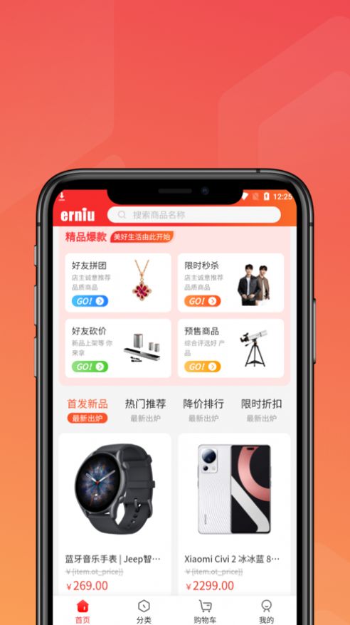 二牛电商app购物截图2