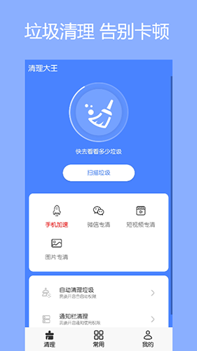 清理大王截图1