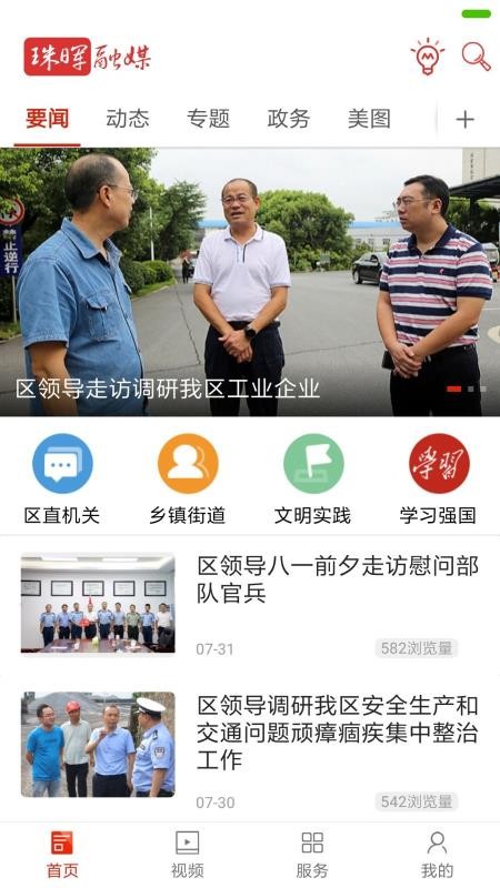 珠晖融媒客户端app官方版截图1