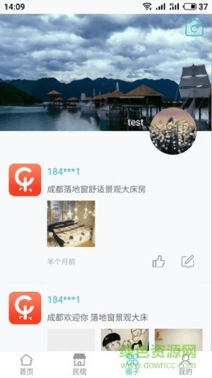 乐之民宿app截图3