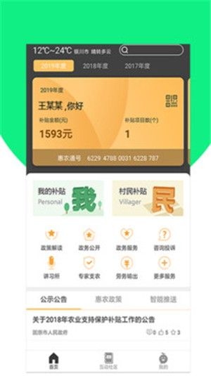 固原阳光政务软件app截图1