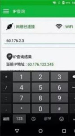 IP探测定位截图3