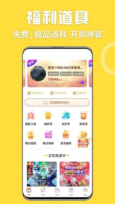 掌间嗨玩游戏官方版截图2