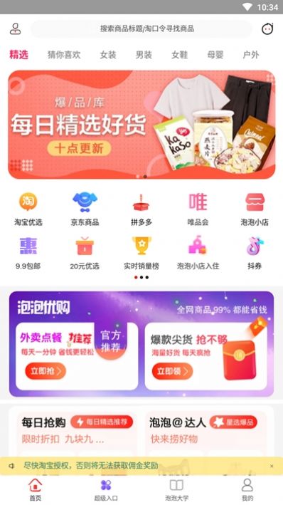 泡泡优购app官方版截图3