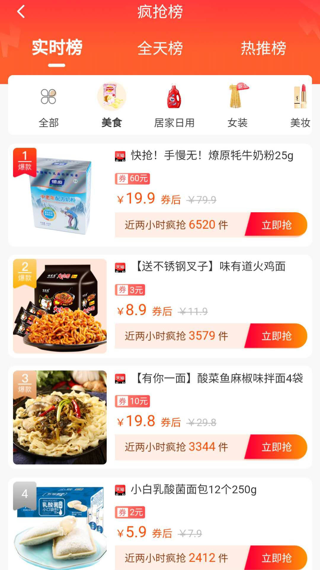 返蜜购物app手机版截图3