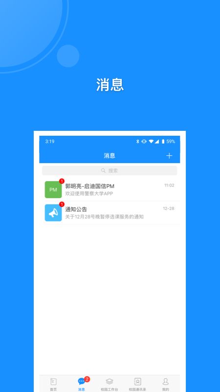 中国人民警察大学app安卓官方截图3