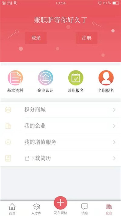 兼职驴企业版截图2