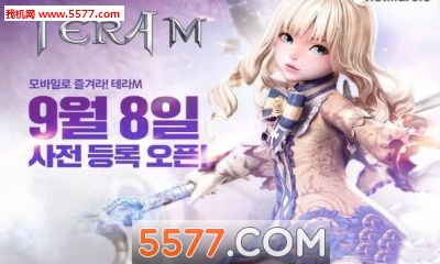 TERA M国服版截图3