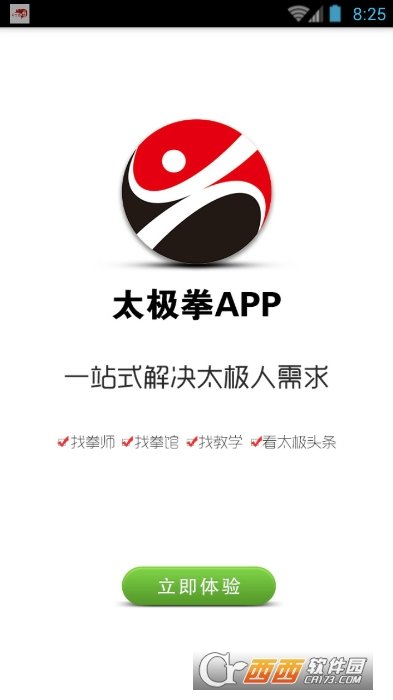 太极拳app截图2