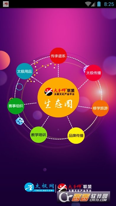 太极拳app截图3