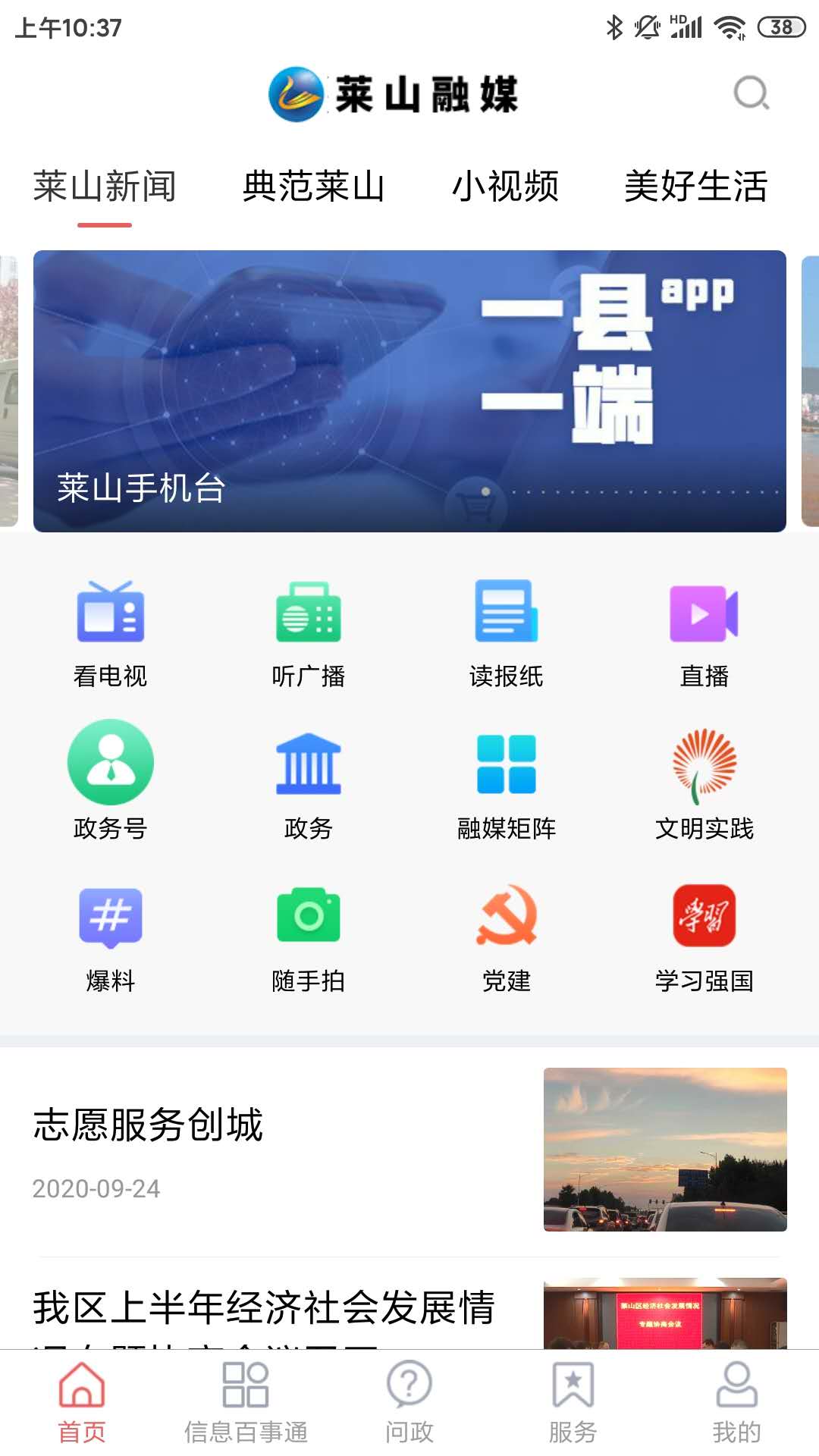 莱山融媒体中心app安卓版截图2