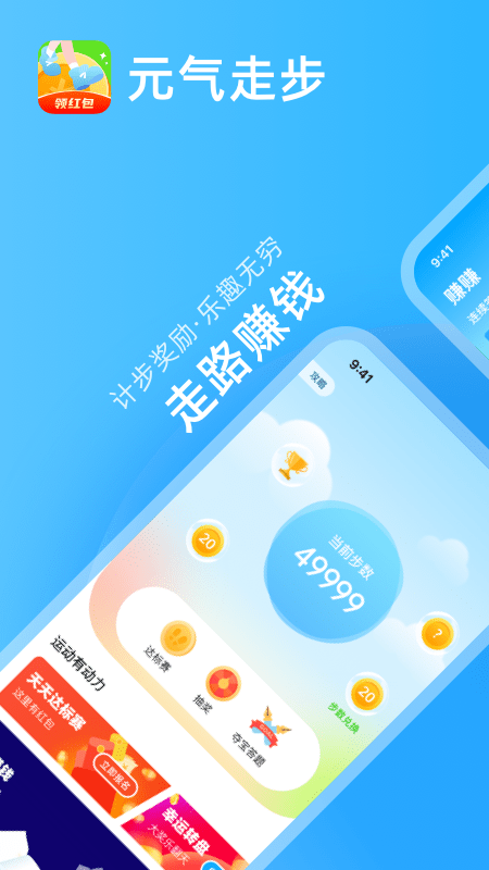 元气走步app手机版下载截图1