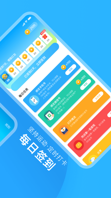 元气走步app手机版下载截图2