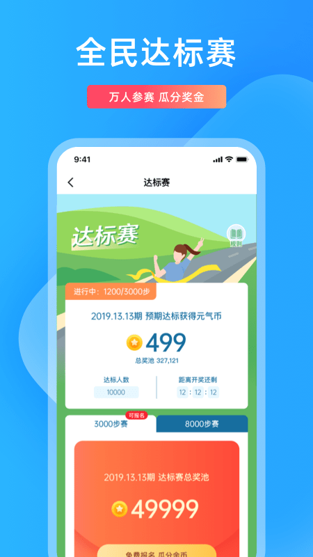 元气走步app手机版下载截图3