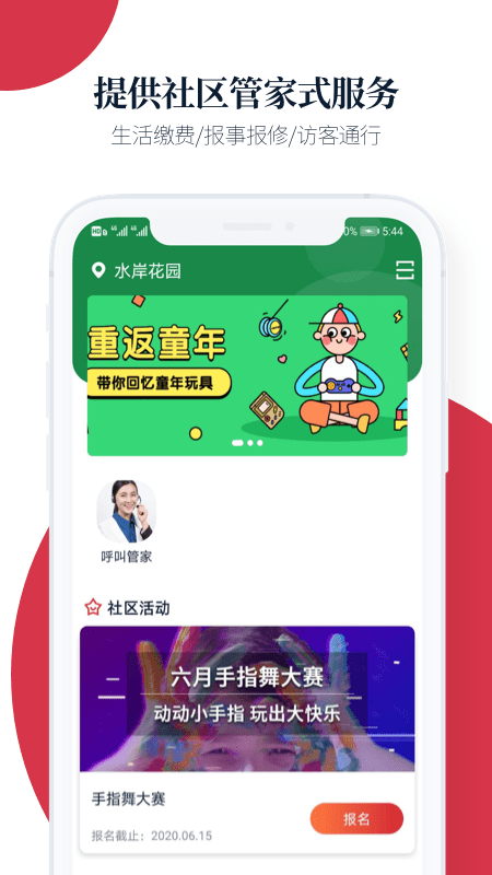 文正物业截图1