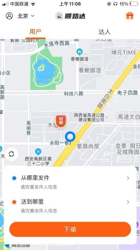 小兔子顺路达app截图2