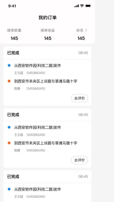 小兔子顺路达app截图1