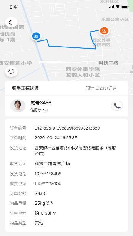 小兔子顺路达app截图3