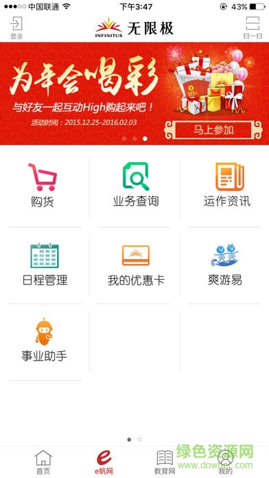 无限极中国app官方最新版截图1