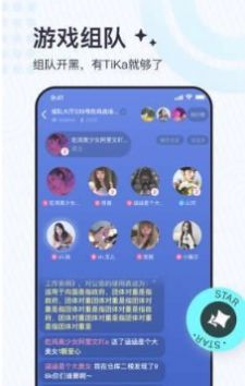 TiKa语音交友软件app官方版截图1