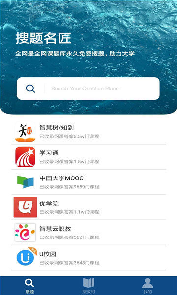 搜题名匠app最新版截图1