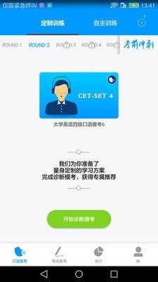 四六级冲刺宝截图3