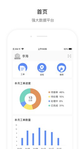 店望运维截图1