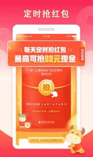 疯狂赏金app截图1