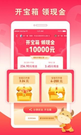 疯狂赏金app截图3