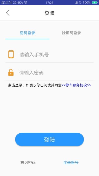 京京停车app安卓版截图1