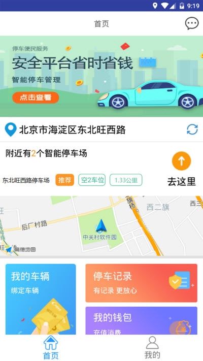 京京停车app安卓版截图3