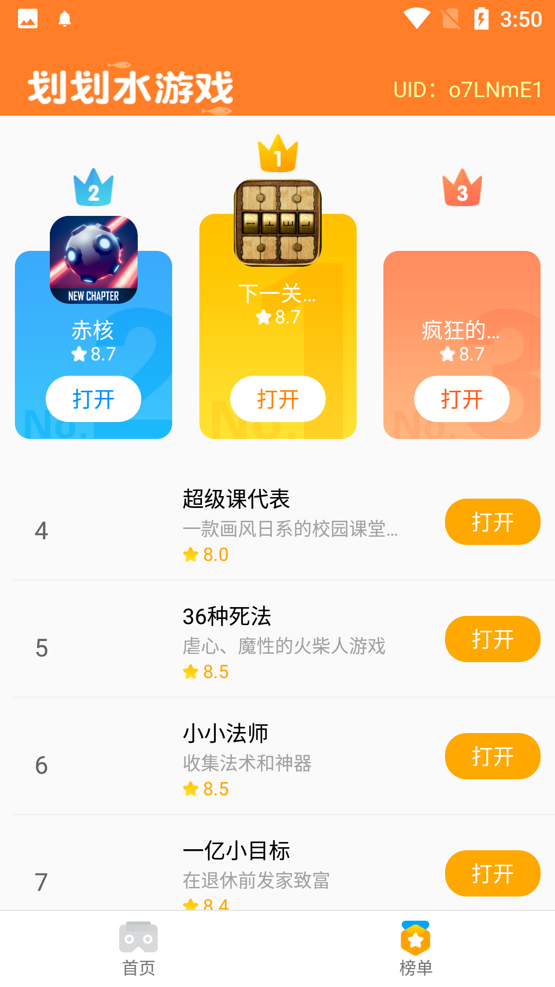 划划水app截图3