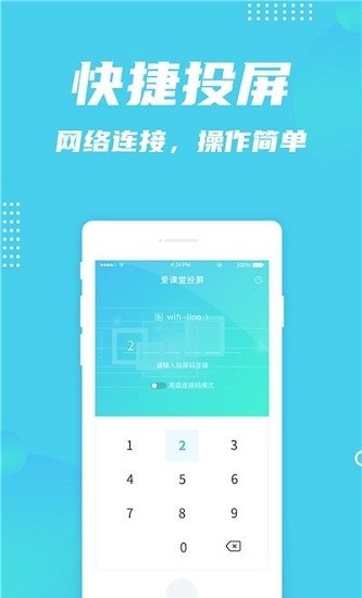 爱课堂投屏app手机版截图3