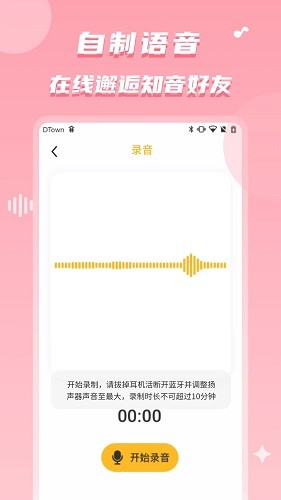 聊天语音包截图3