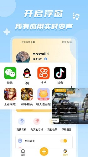 聊天语音包截图2