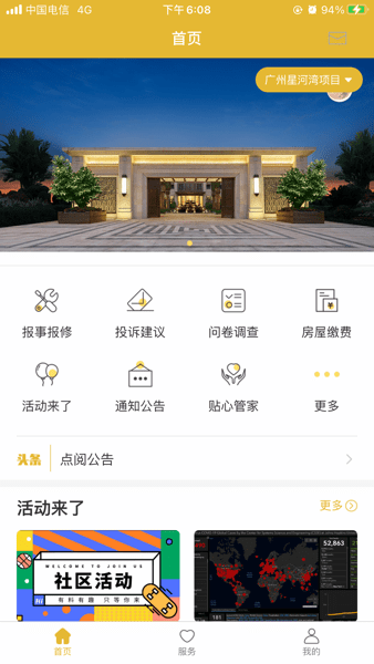 星河湾生活家app官方截图2