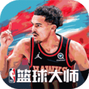 nba篮球大师官方版