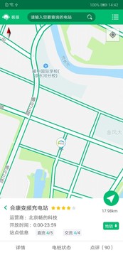 北京畅的充电截图3