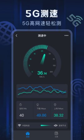 星域测速app最新版截图2