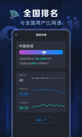 星域测速app最新版截图3