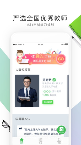 阿凡题1对1app截图1