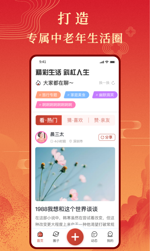 斜杠人生app手机版截图1